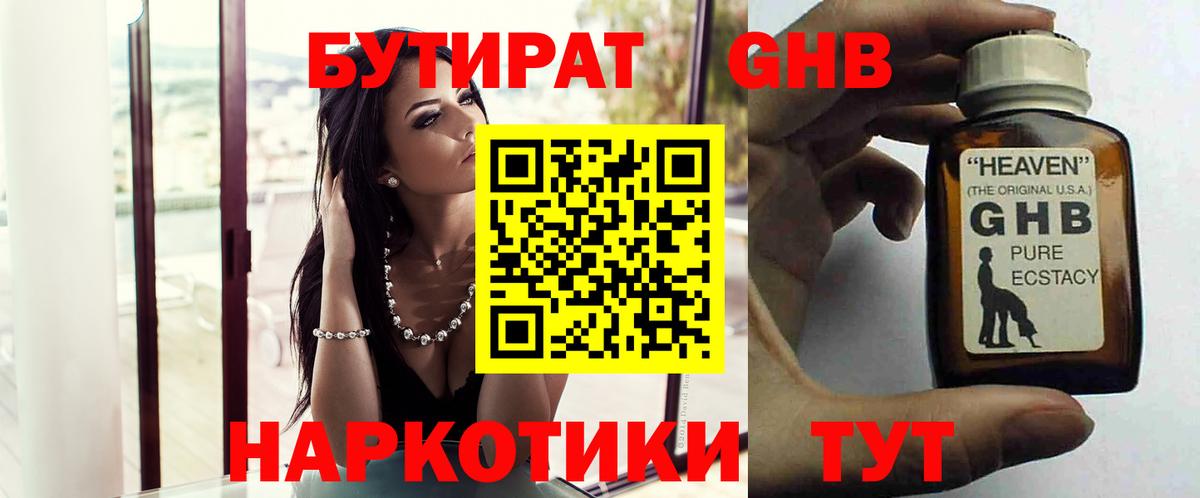БУТИРАТ бутик  Вход с VPN  Бутират  Пыть-Ях 