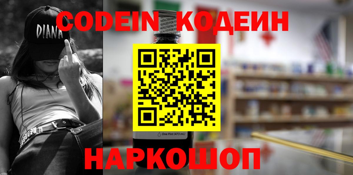Codein Purple Drank Пыть-Ях