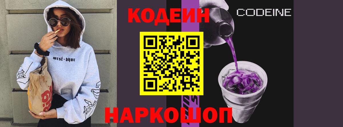 Пыть-Ях  Кодеин Purple Drank  Вход с VPN  Codein Purple Drank 